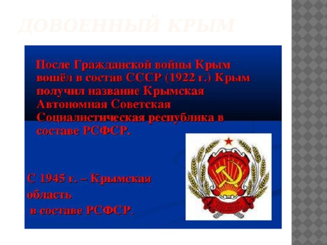 Довоенный Крым 