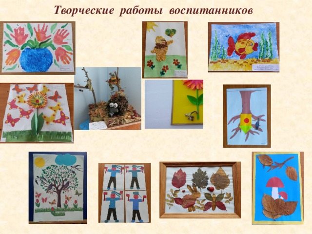 Творческие работы воспитанников 