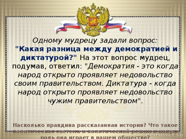Одному мудрецу задали вопрос:  