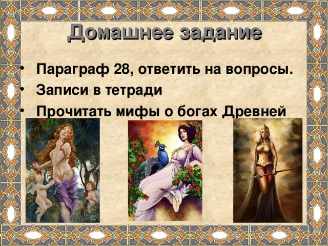 Домашнее задание