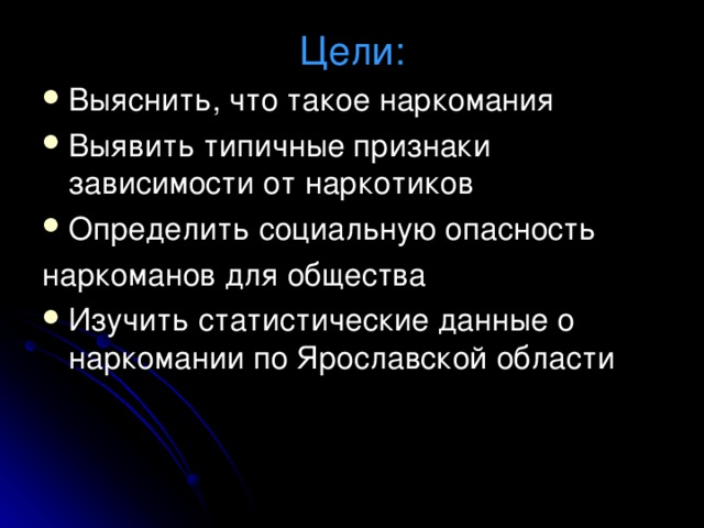 Цели: 