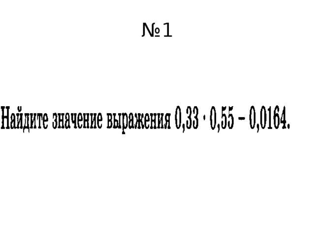 № 1 