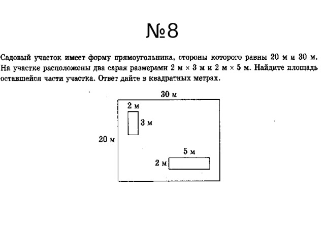 № 8 