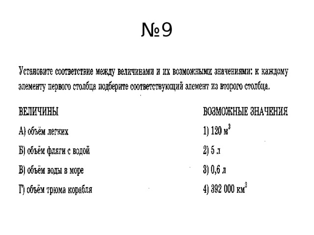 № 9 