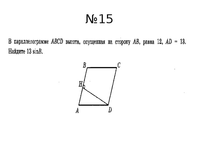 № 15 