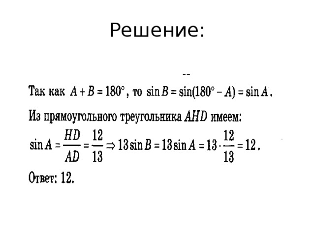 Решение: 