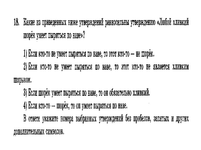 № 18 
