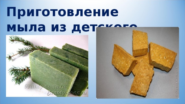 Приготовление мыла из детского мыла 