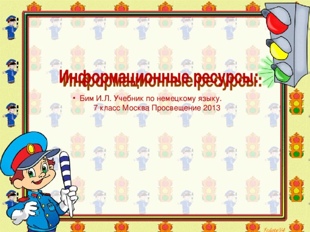  Бим И.Л. Учебник по немецкому языку. 7 класс Москва Просвещение 2013 