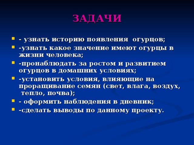 ЗАДАЧИ