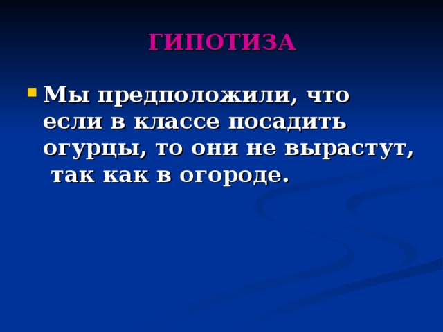 ГИПОТИЗА