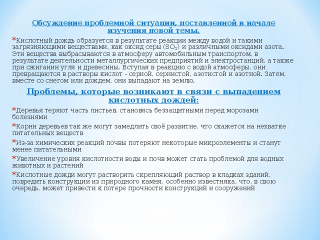 S 0 S +6 S +4 S -2  Н 2 SO 3  SO 2  H 2 S SO 3  NaHS, Na 2 S Н 2 SO 4  NaНSО 3 , Na 2 SО 3  NaНSО 4 , Na 2 SО 4  