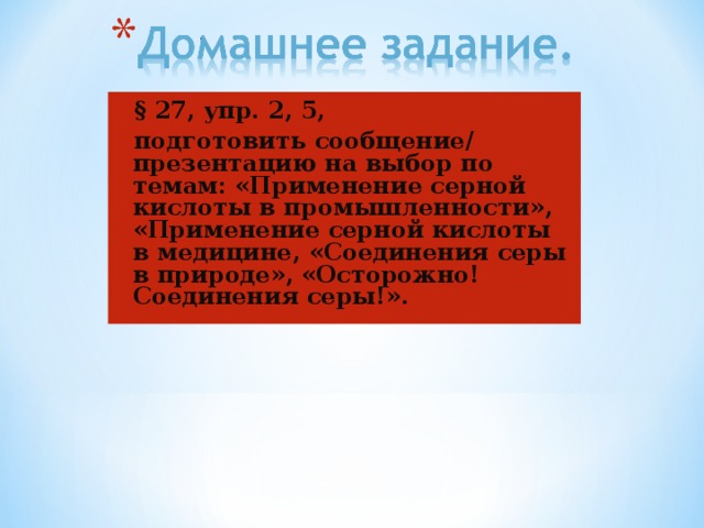 РЕФЛЕКСИЯ «Одним словом».   Необходимо выбрать 3 слова, которые наиболее точно передают его состояние на уроке: Раздражение Злость Радость Равнодушие. Удовлетворение Вдохновение Скука. Тревога. Покой. Уверенность Неуверенность. Наслаждение. 