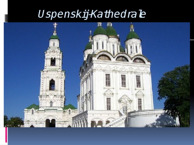 Uspenskij-Kathedrale 