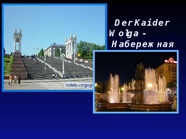  Der Kai der Wolga - Набережная 