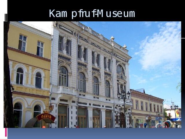 Kampfruf-Museum 