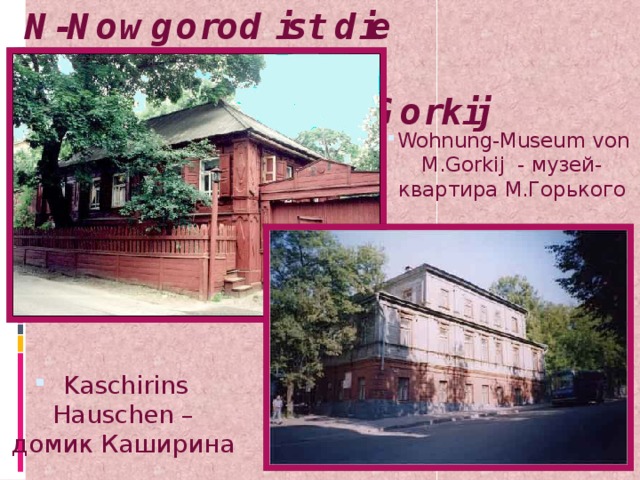 N-Nowgorod ist die Heimftstadt  von M.Gorkij  Wohnung-Museum  von M.Gorkij - музей-квартира М.Горького Kaschirins Hauschen – домик Каширина 