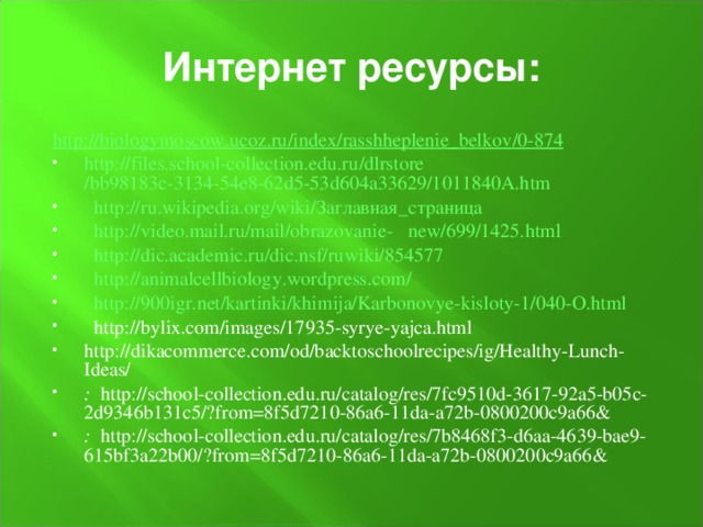 http :// biologymoscow.ucoz.ru / index / rasshheplenie_belkov /0-874