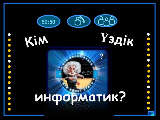 50:50 