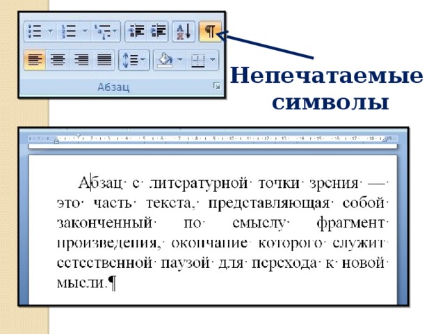 Непечатаемые символы 