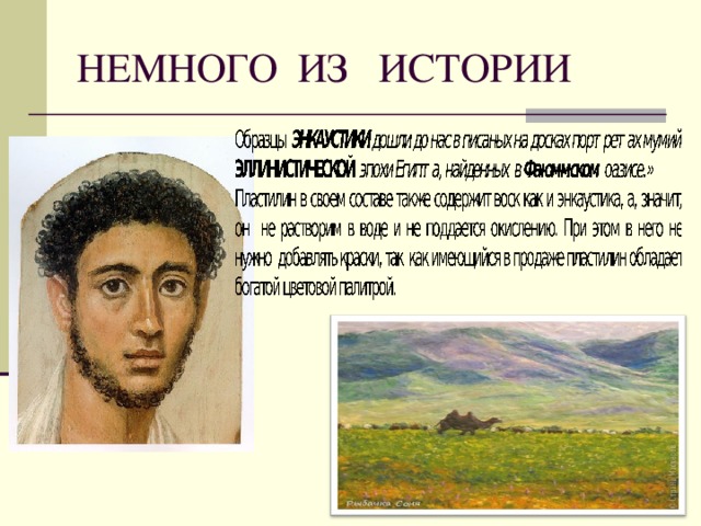 НЕМНОГО ИЗ ИСТОРИИ 