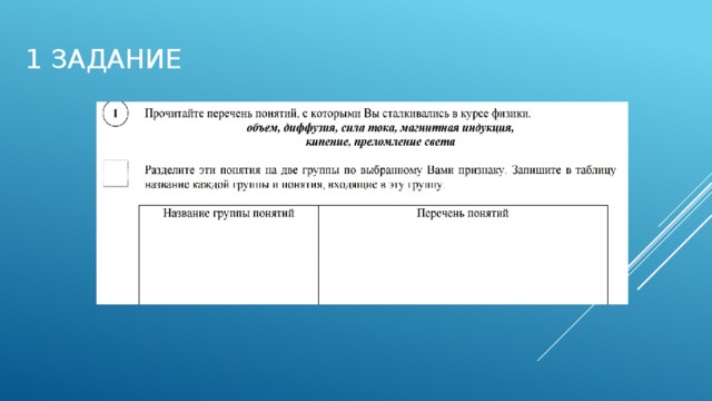 1 задание 
