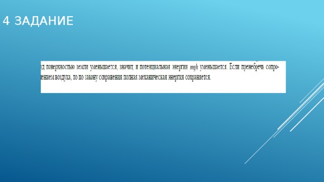 4 задание 