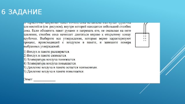 6 задание 
