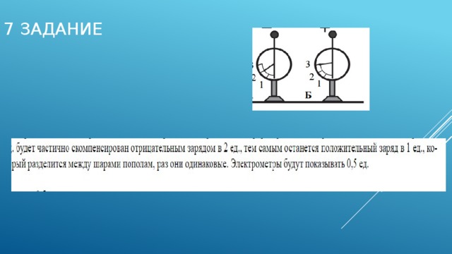 7 задание 