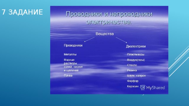7 задание 