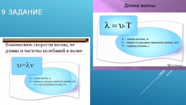 9 задание 