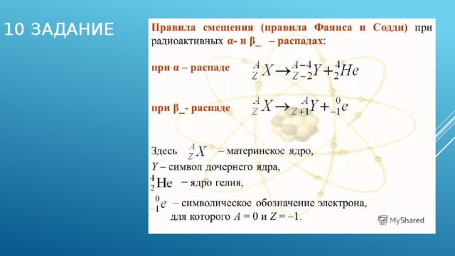 10 задание 