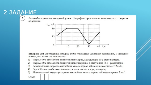 2 задание 