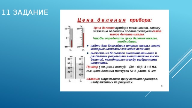 11 задание 