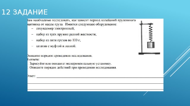 12 задание 