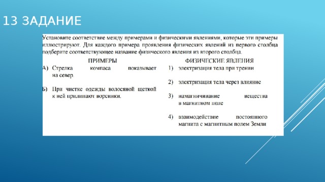13 задание 