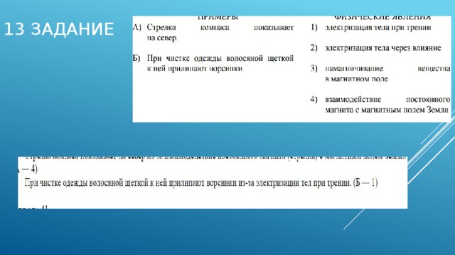 13 задание 