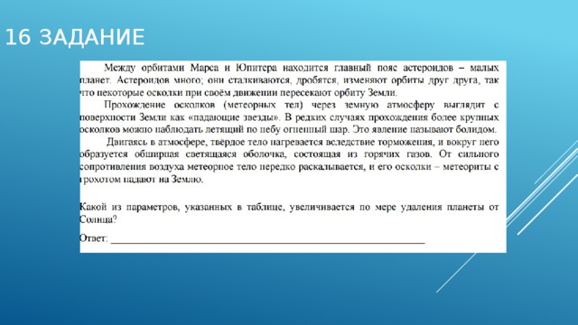 16 задание 