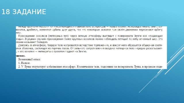 18 задание 
