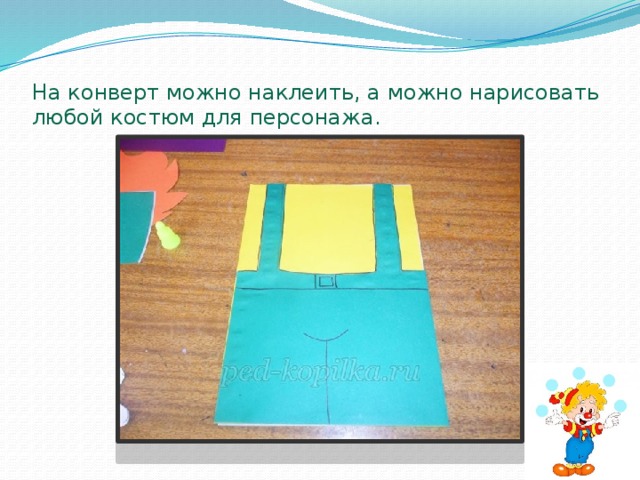 На конверт можно наклеить, а можно нарисовать любой костюм для персонажа. 