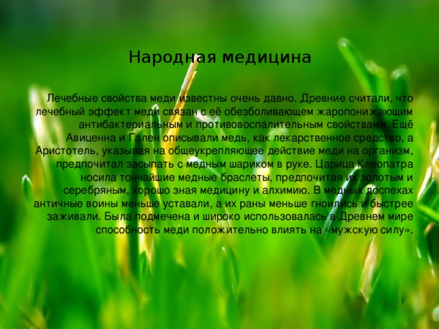Народная медицина 