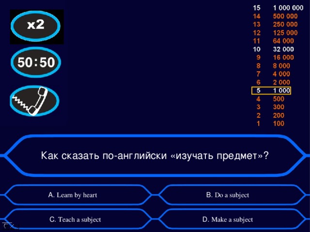 Как сказать по-английски «изучать предмет»? А. Learn by heart B . Do a subject D . Make a subject C . Teach a subject 