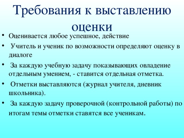 Требования к выставлению оценки