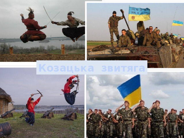 Козацька звитяга  
