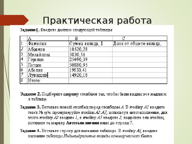 Практическая работа 