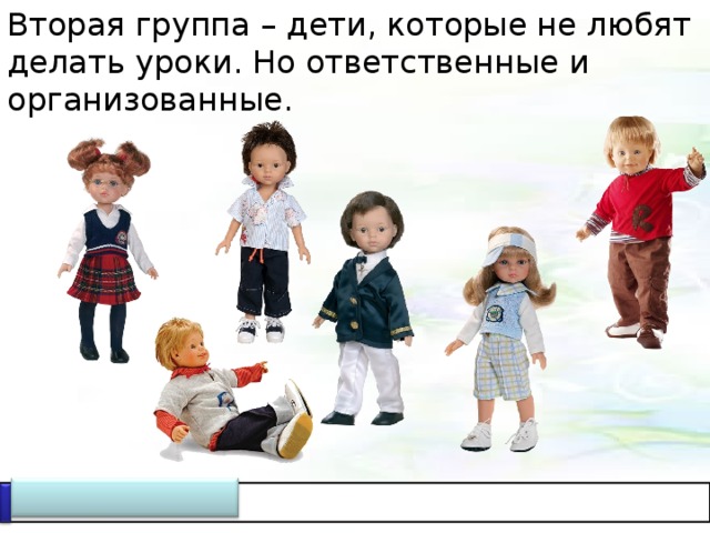 Вторая группа – дети, которые не любят делать уроки. Но ответственные и организованные. 