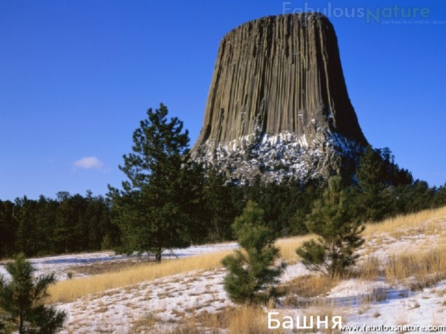  Башня Дьявола 