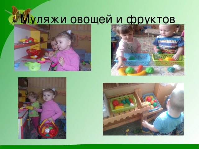 Муляжи овощей и фруктов 