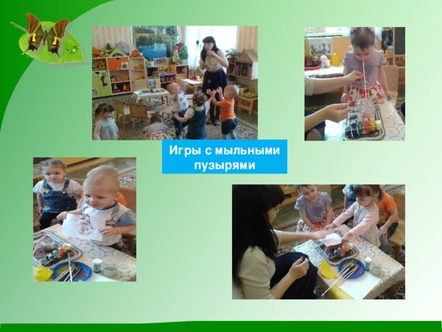 Игры с мыльными пузырями 