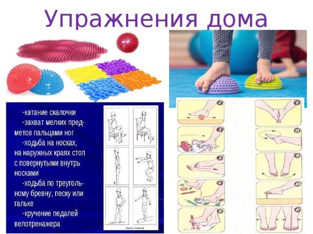 Упражнения дома 